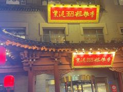 -紫泥369粗粮季(鼓楼店)