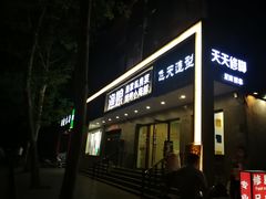 门面-渔娘渔家丹东海鲜(东直门店)