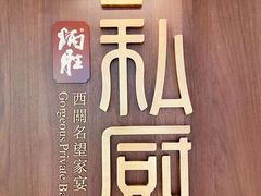 -炳胜私厨(万象前海店)