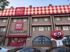 -西贝(六里桥旗舰店)
