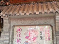 -耳朵眼炸糕(鼓楼店)