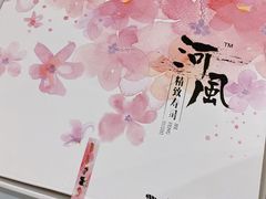 -河风精致寿司(尼盛店)