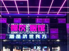 -燥次·烧烤酒场(万象城店)