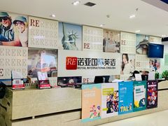 -诺亚雅思托福北郊中心(凤城路店)