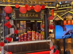 -重八牛府之小有名气(大望路店)