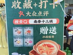 -南拳十三姨·潮汕砂锅粥·粤菜(西单大悦城店)