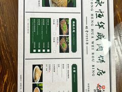 -清真永恒华威肉饼(潘家园店)