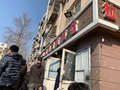 -鑫明明拉面(宁化路店)