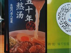 -味千拉面(广州白云机场T1西二店)