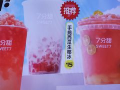 手捣西瓜生椰冰-7分甜(苏州中心店)