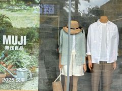 -MUJI无印良品(扬名广场2期店)