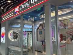 -DQ·蛋糕·冰淇淋(通州万达店)