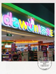 -孩子王(海悦店)