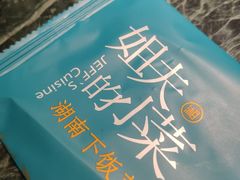 -姐夫的小菜(新中关购物中心店)