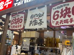 -太犇牛手作茶铺(江北虹悦城店)