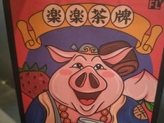 -LELECHA乐乐茶(美罗城店)