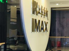 -SFC上影影城(港汇永华IMAX激光店)