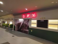 -砂之船奥特莱斯(合肥店)