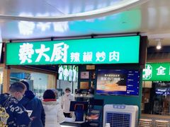 -费大厨辣椒炒肉(万家丽一店)