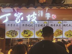 -周小亮丁家坡洋芋(全国总店)
