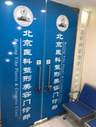 店内环境-八大处整形