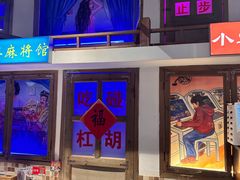 -马路牙子烧烤音乐酒馆(望京店)