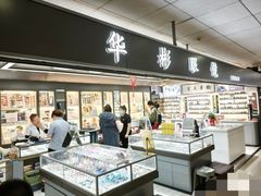 -华彬眼镜专业渐进配镜(潘家园店)