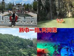 -天河潭旅游度假区