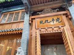 -宛平九号