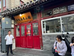-陈记卤煮小肠