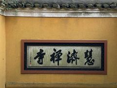 -普陀山风景区-佛顶山