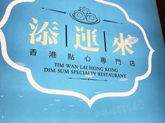 -添运来(茶园奥园广场店)