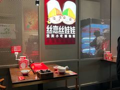 -丝恋丝娃娃(逸天城国贸店)