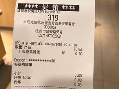 账单-麦当劳(杭州西湖银泰百货店)