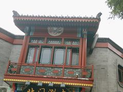 -北门涮肉·铜锅涮肉(南锣鼓巷店)