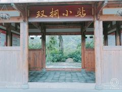 -梅峰山地公园