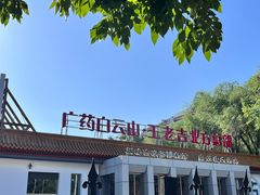 -王老吉凉茶博物馆