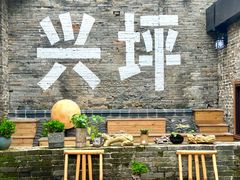 -61号餐吧(兴坪古镇漓江店)