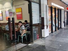 门面-榖屋house of flour(张江首店)