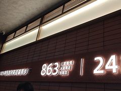 -高嗲嗲·现炒下饭菜(石鼓路店)
