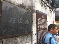 -西塘万安桥农家菜
