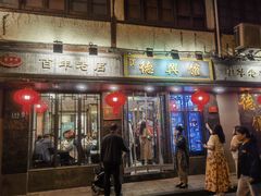 -德兴馆(山西南路店)