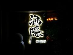 -Joy酒隐(西湖店)