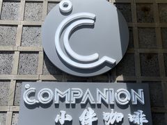 门面-COMPANION COFFEE小伴咖啡