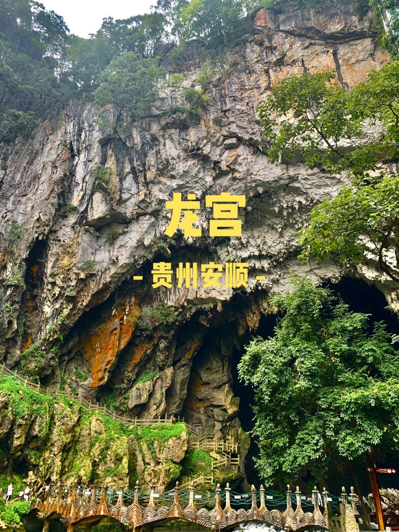 安顺龙宫景区攻略图片