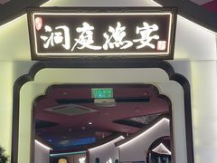 -望湘园·洞庭渔宴(永旺店)