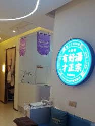 -头道汤头疗养生馆