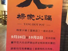 -杨家火锅(国美店)