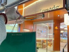 -Tomado绿色烘焙(大尧三路店)