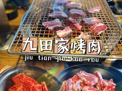 -九田家黑牛烤肉料理(无锡T12店)